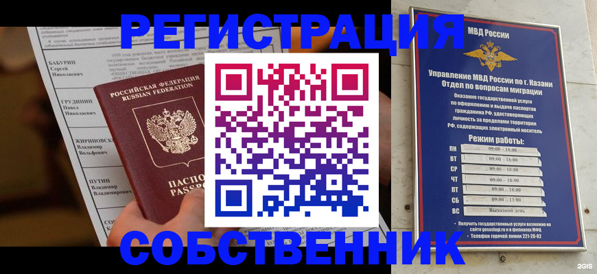 купить прописку в Чите