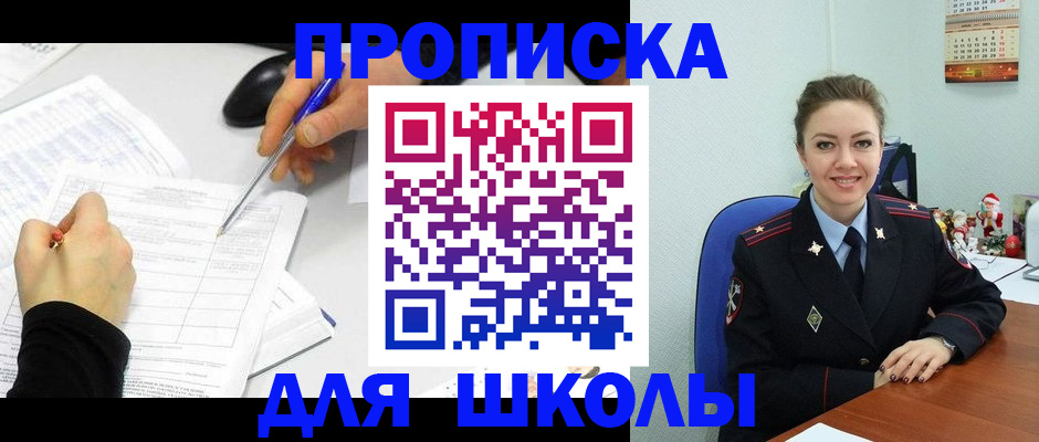 прописка законно в Чите