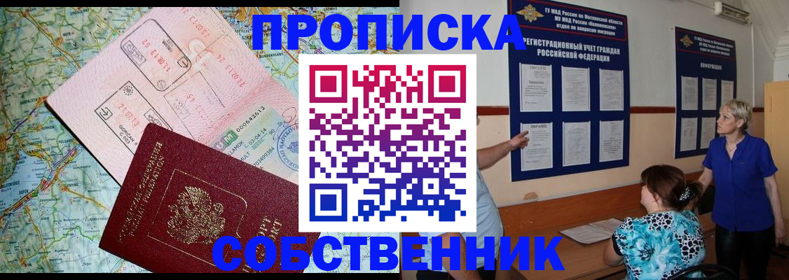 где прописаться в Чите